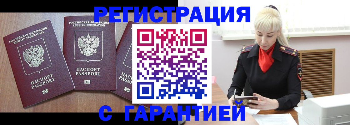 временная регистрация в Сызрани