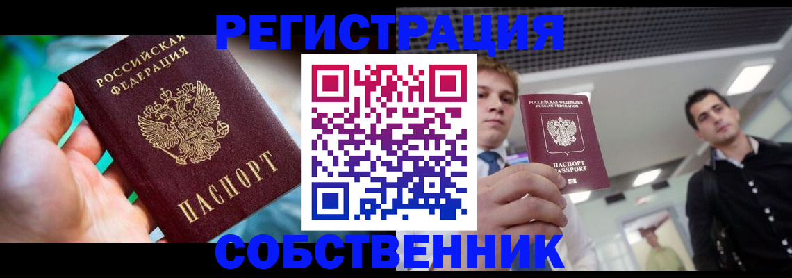 временная регистрация надежно в Сызрани