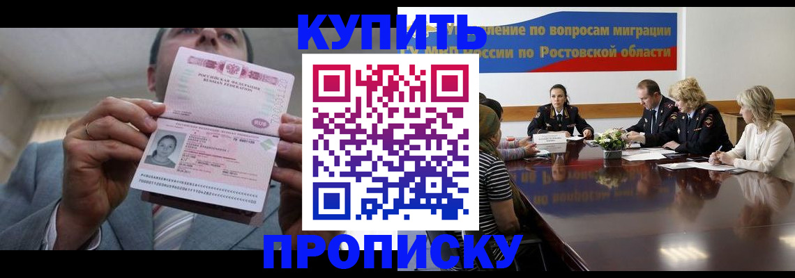 прописка для работы в Сызрани