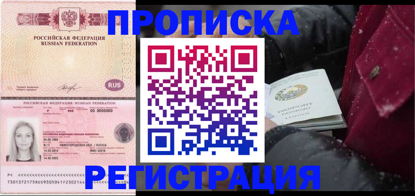 прописка для школы в Сызрани